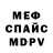 Меф 4 MMC iamcromby